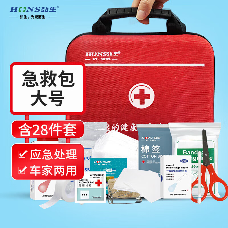 Hons Medical 弘生 医用急救包大号28件套 便携式伤口护理应急包 家庭户外医疗