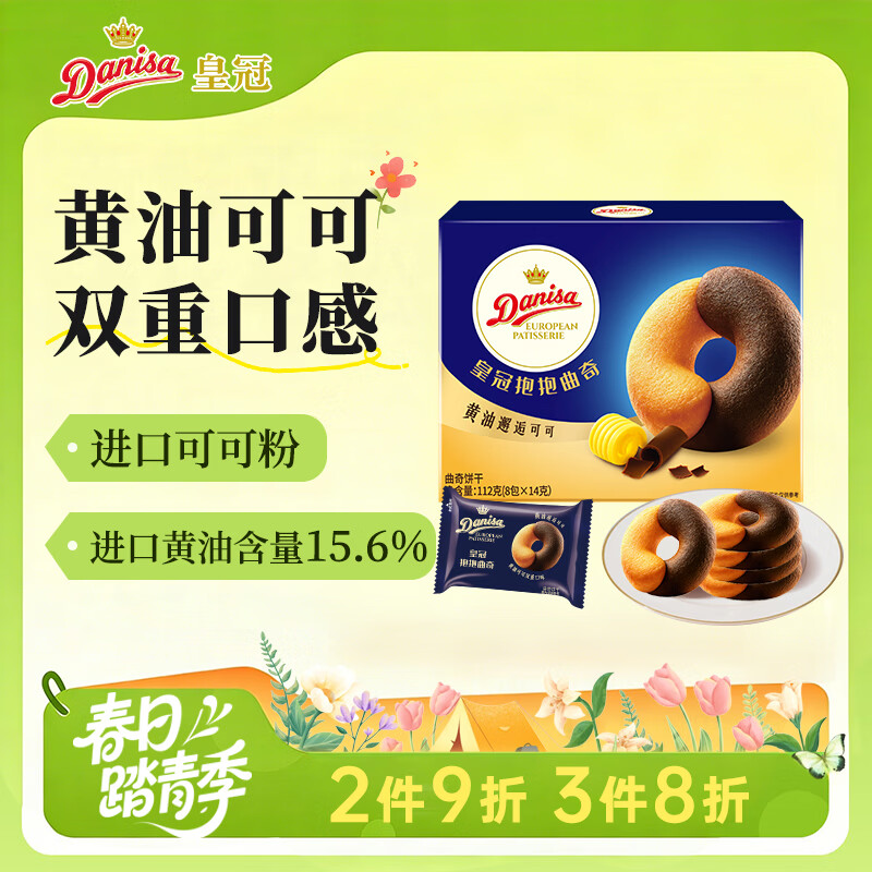 皇冠丹麦曲奇 黄油可可抱抱曲奇 112g 7.12元（需买3件，共21.36元）