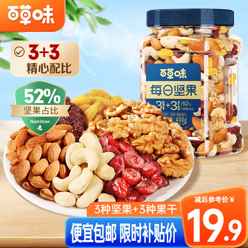 移动端：Be&Cheery 百草味 每日坚果 混合果仁 400g （3坚果+3果干） 20.8元（需