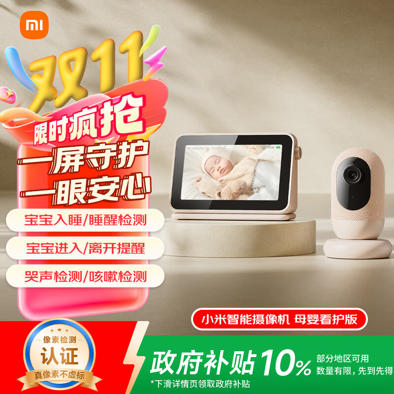 小米 Xiaomi 智能摄像机 母婴看护版 349.3元