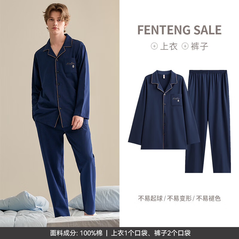 芬腾 情侣春秋纯棉睡衣套装 宝兰(男) 99元（需用券）
