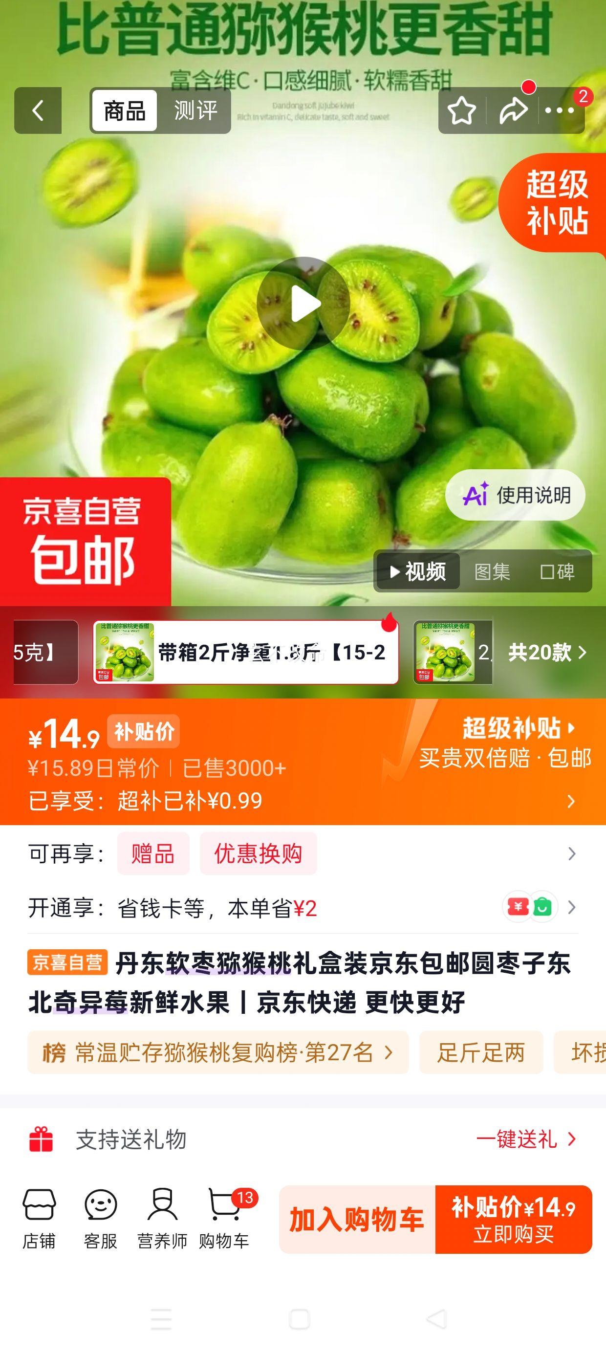 丹东软枣猕猴桃礼盒装 2斤带箱 净重1.8斤 14.9元 - 线报酷