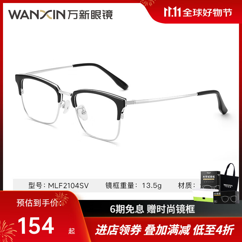 winsee 万新 多镜框可选+1.74多屏防蓝光镜片 ￥192.96