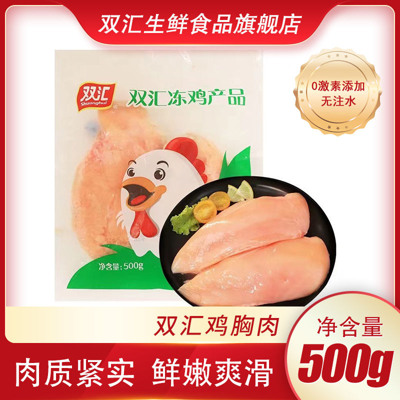 双汇 Shuanghui 双汇 鸡胸肉500g 24.4元