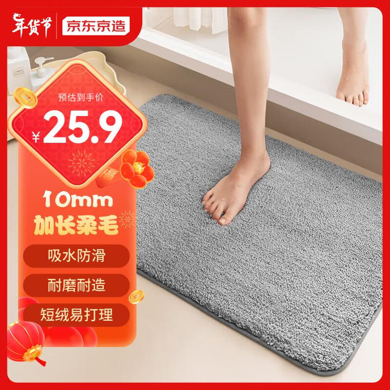 京东京造 摩摩苔原浴室垫 吸水防滑脚垫 灰色 40*60cm 24.9元（需用券）