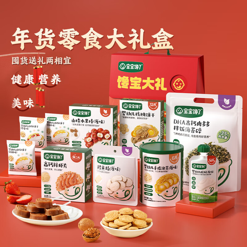 淘金币可用、88VIP：宝宝馋了 儿童组合礼盒婴幼儿酸奶+泡芙+鳕鱼肠享宝婴
