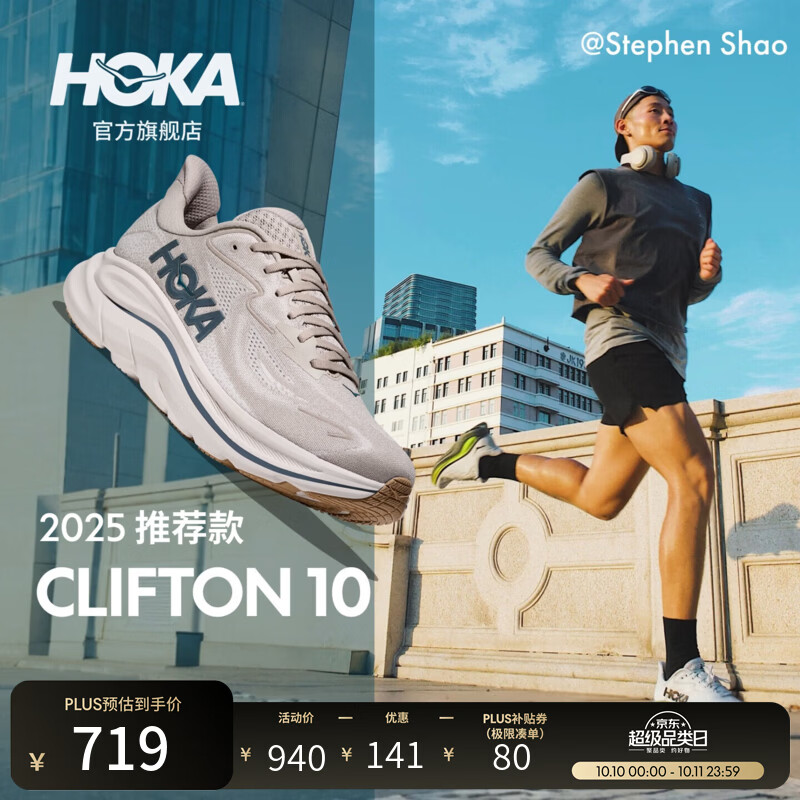 HOKA 克利夫顿10轻盈透气回弹耐磨 男款跑步鞋 浅烟灰/云雾灰 43 671元 - 线报酷