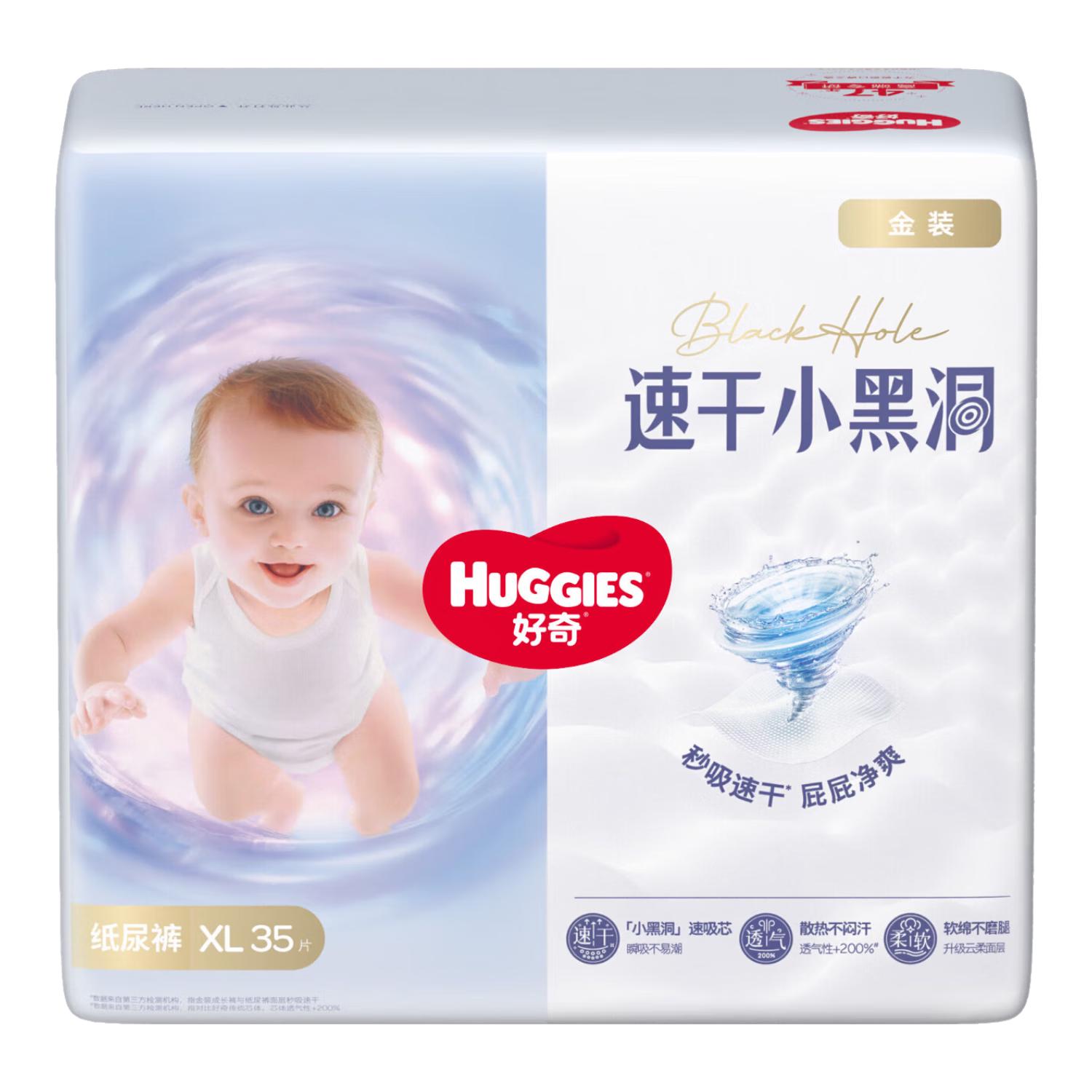 好奇 金装纸尿裤XL35片(12-17kg)尿不湿 29.43元