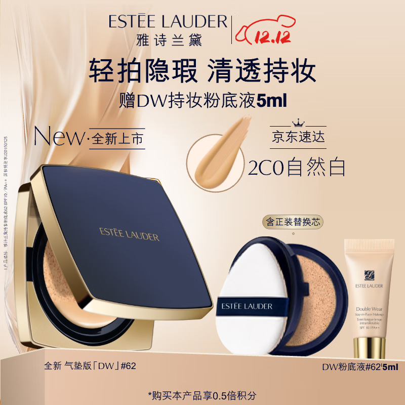 京东百亿补贴：ESTEE LAUDER 雅诗兰黛 DW方气垫粉底液 #62 12g+替换装12g（赠:DW粉