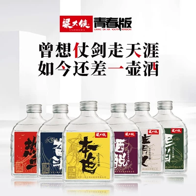 降价 酒中奥斯卡粱大侠 青春版清香型白酒 40度高粱酒100ml*6瓶 券后39元包邮