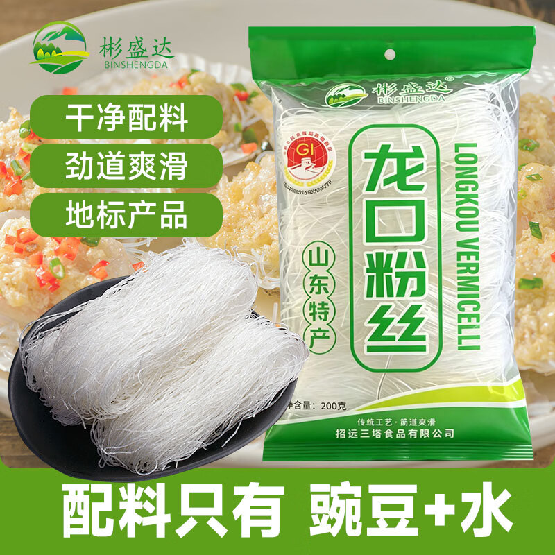 彬盛达 山东正宗龙口粉丝 花甲酸辣粉烧烤麻辣烫凉拌炒菜粉条火锅食材 龙口粉丝200g*3袋 9.8元 - 86线报