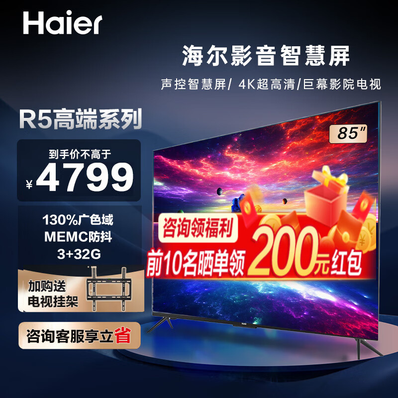 移动端、京东百亿补贴：Haier 海尔 电视 85英寸高刷超薄AI语音全面屏智能音