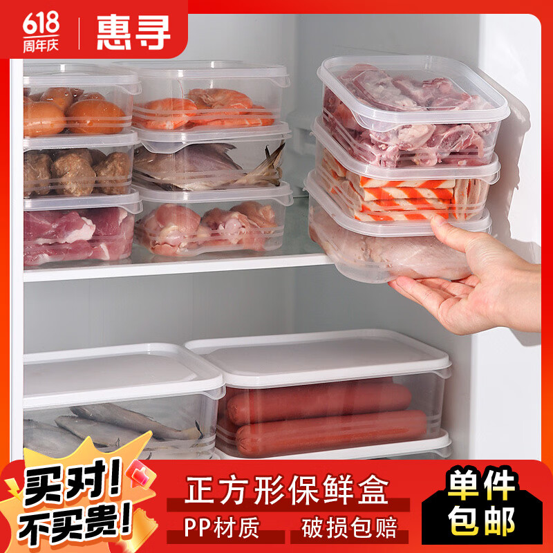惠寻 京东自有品牌 冰箱收纳盒密封不漏水便当饭盒厨房保鲜盒套装 正方形