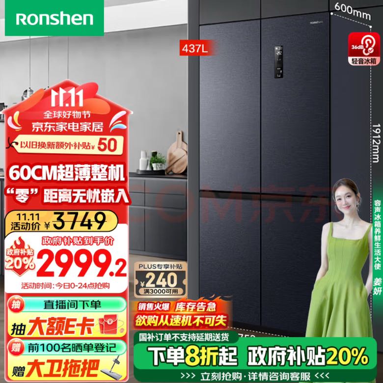 Ronshen 容声 437升十字双对开四开多门60cm超薄嵌入式电冰箱家用一级能效风冷