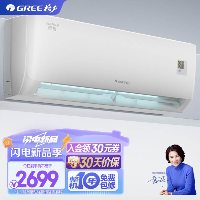 GREE 格力 1.5匹新一级能效悦心空调 适用面积约14~18㎡变频冷暖自清洁壁挂式