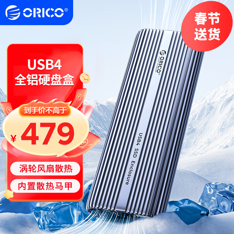 ORICO 奥睿科 USB4硬盘盒M.2 NVMe移动固态硬盘盒 479元