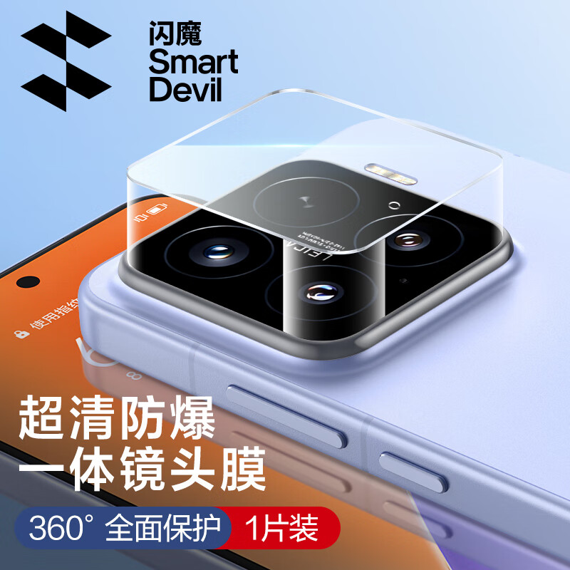 SMARTDEVIL 闪魔 适用小米15镜头膜钢化膜 20.89元