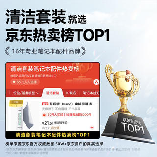 绿巨能 抛光布屏幕清洁剂套装 21.51元 - 86线报 绿巨能 抛光布屏幕清洁剂套装 21.51元 - 86线报
