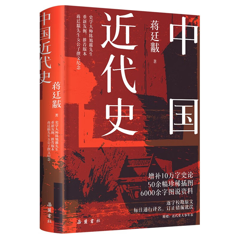 PLUS会员：《中国近代史》（彩插图版） 19.9元包邮（需换购，共21.47元）