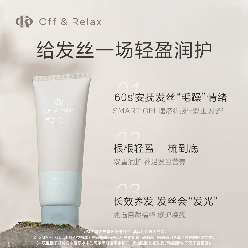 88VIP：Off & Relax OffRelax臻护滋润发膜 150g 64.05元（需买2件，需用券）