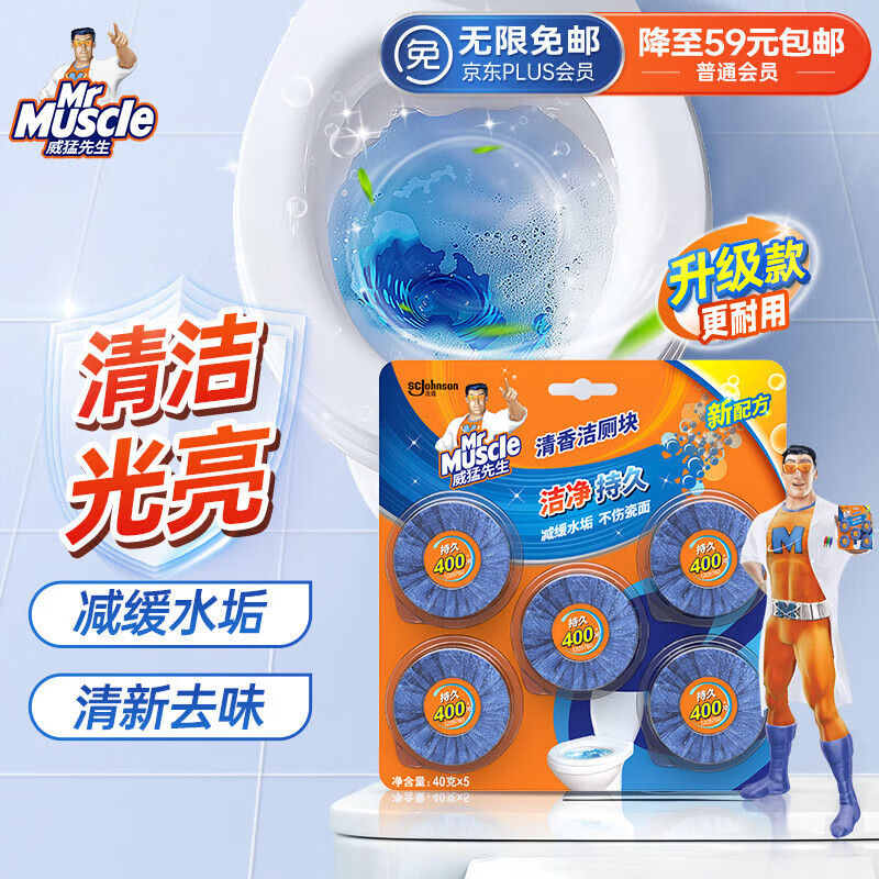 威猛先生 洁厕宝 40g*5块 清香型 洁厕块 马桶清洁 蓝泡泡 超市同款 9.9元 - 86线报