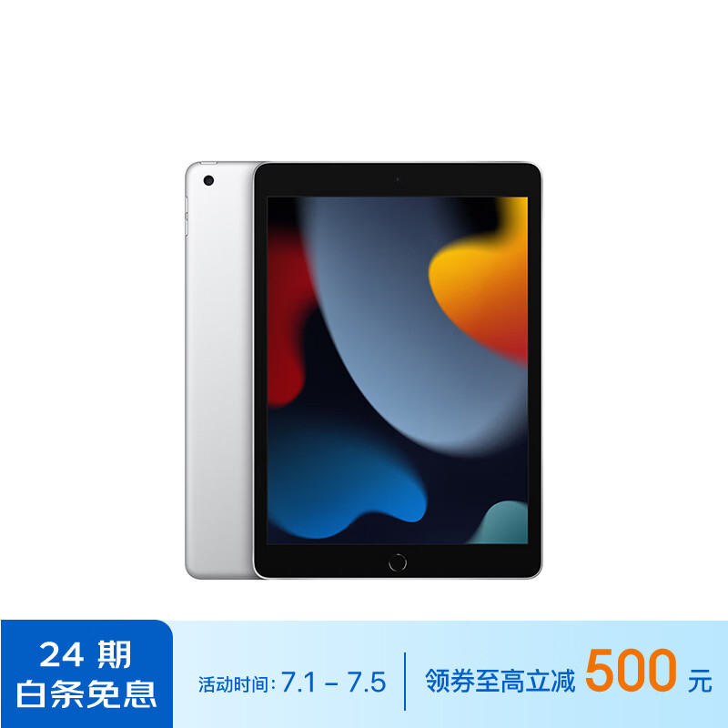 Apple 苹果 iPad10.2英寸平板电脑 2021年款银色 2249元（需用券）