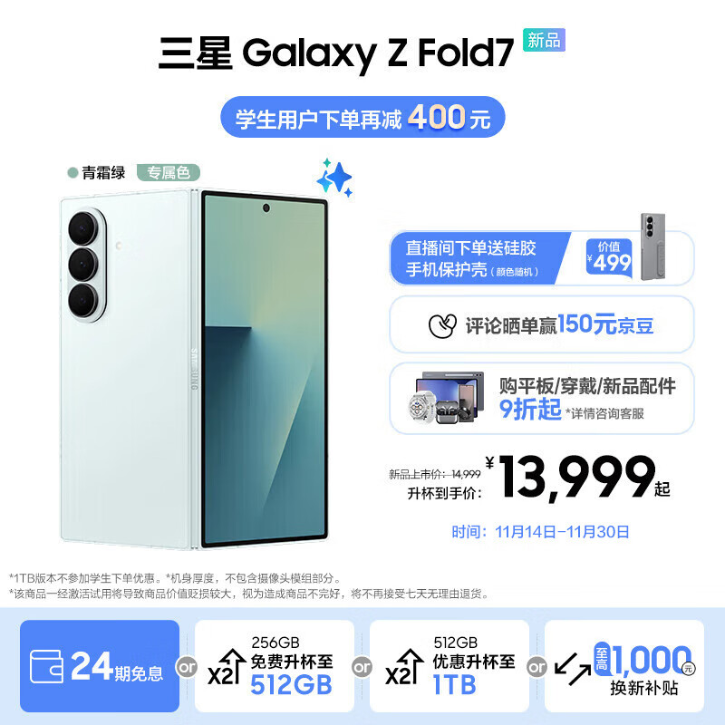 三星 SAMSUNG Galaxy Z Fold7 5G折叠手机 12GB+256GB 青霜绿 骁龙8至尊版 13999元