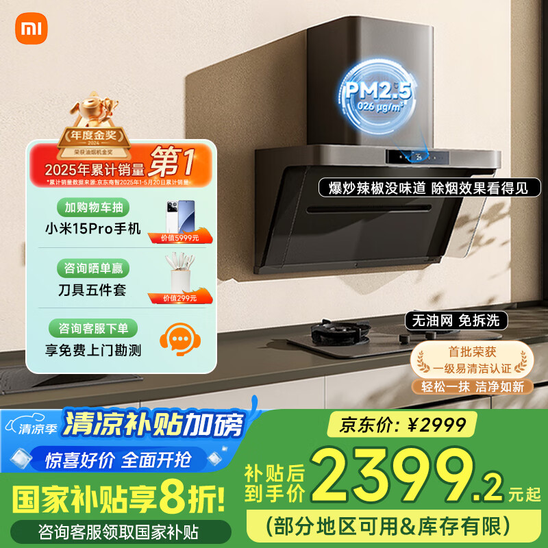 米家 MIJIA P1 系列 CXW-165-MJ04CY 变频侧吸式吸油烟机 2239.2元