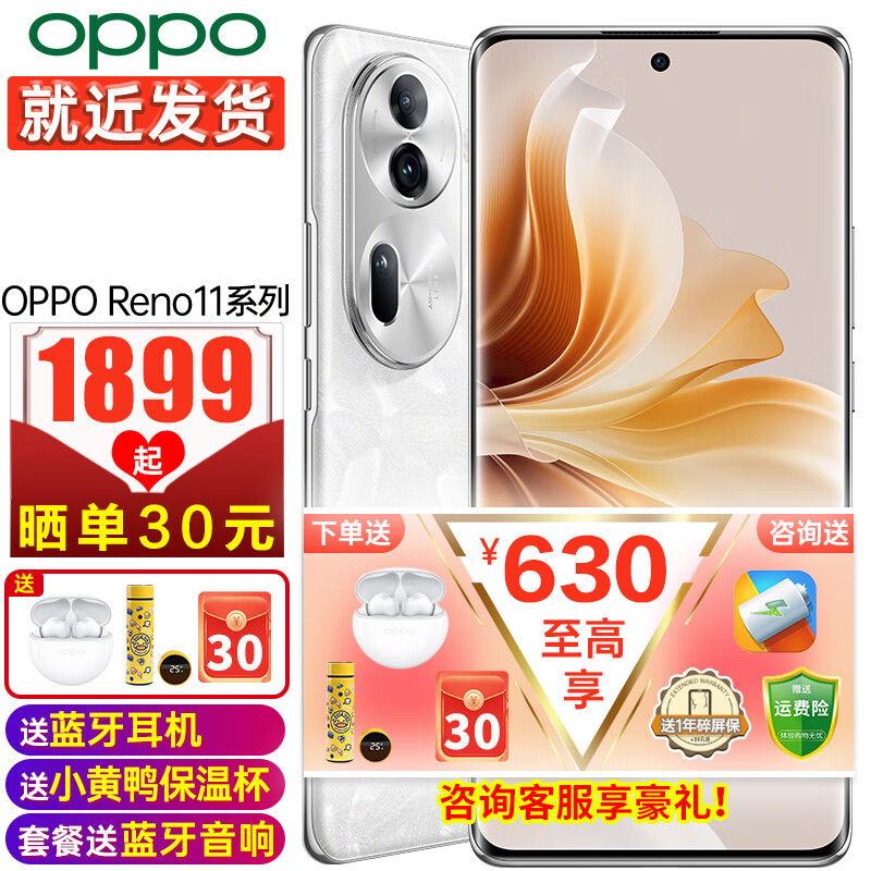 OPPO Reno11 5G 新品oppo手机 12G+256G 月光宝石 官方标配 2199元