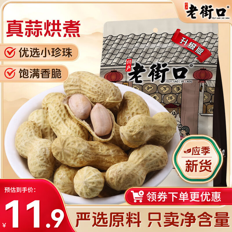 老街口 花生 蒜香味 420g 10.9元