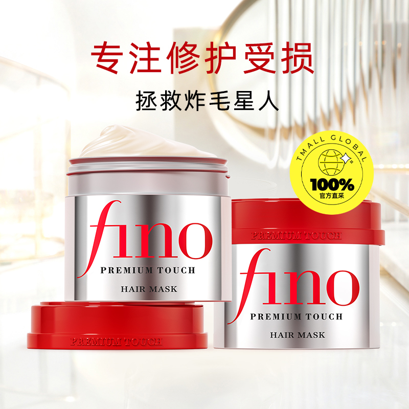 芬浓 Fino 日本进口发膜230g*2瓶 烫染修复补水顺滑毛躁免蒸护发素 59.9元