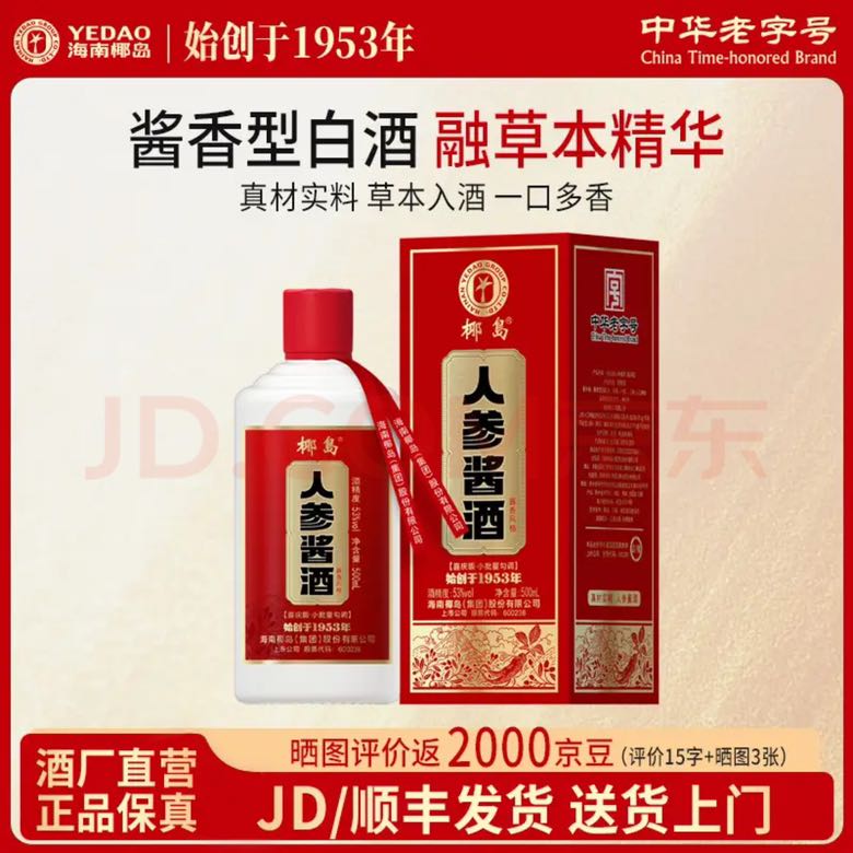 椰岛 人参酱酒 53度 酱香型白酒基酒 500mL 礼盒装 39.5元（需买2件，需用券）