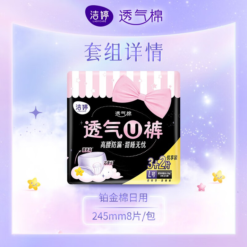 LADYCARE 洁婷 透气U安心裤L码10条 9.9元（需用券）