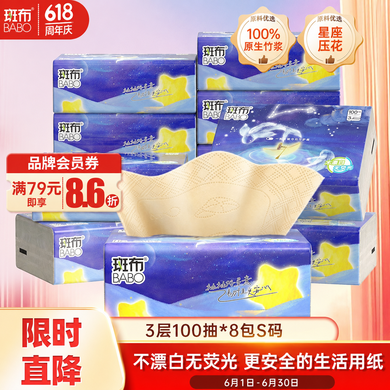 斑布 星座压花 抽纸 3层100抽*8包S码 长133mm;宽180mm 14.92元