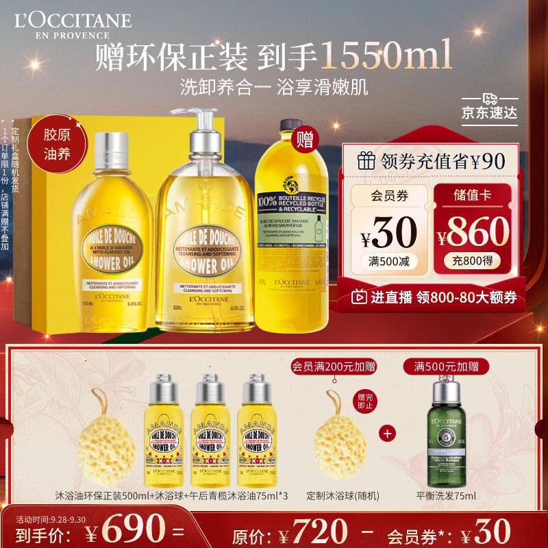 L'OCCITANE 欧舒丹 甜扁桃紧致沐浴油套装(250ml+500ml)沐浴露滋润男女友生日礼物