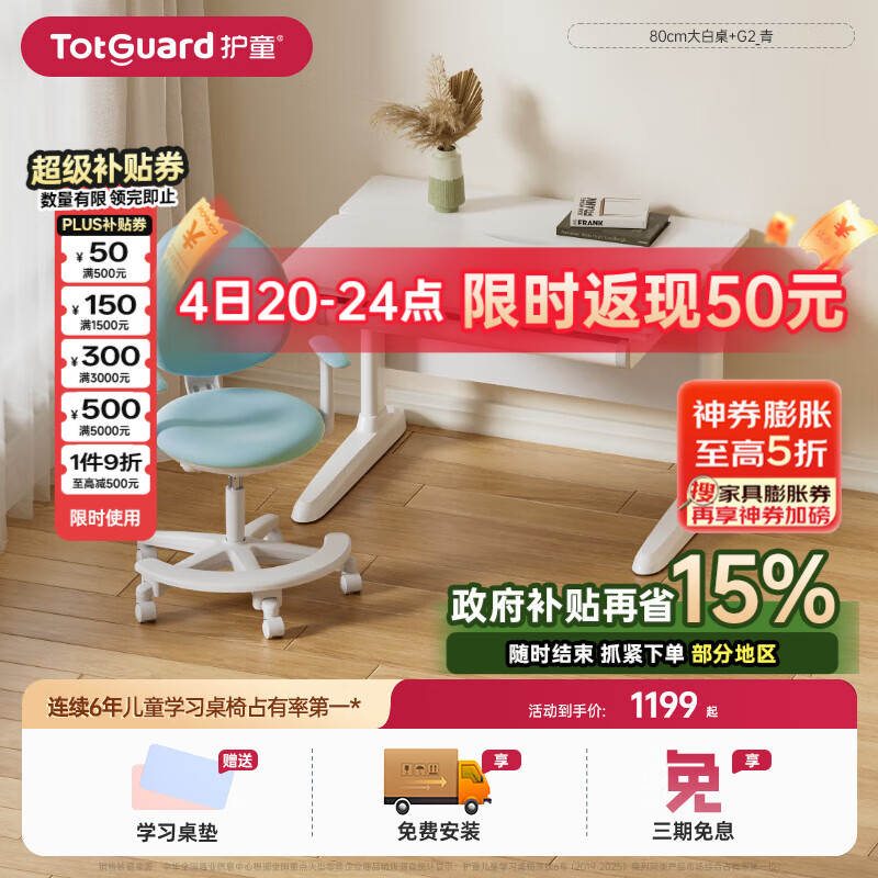 护童 启梦 DW80-N_P1 儿童学习桌椅套装 80cm 大白桌+G2 青 585.7元（需用券）