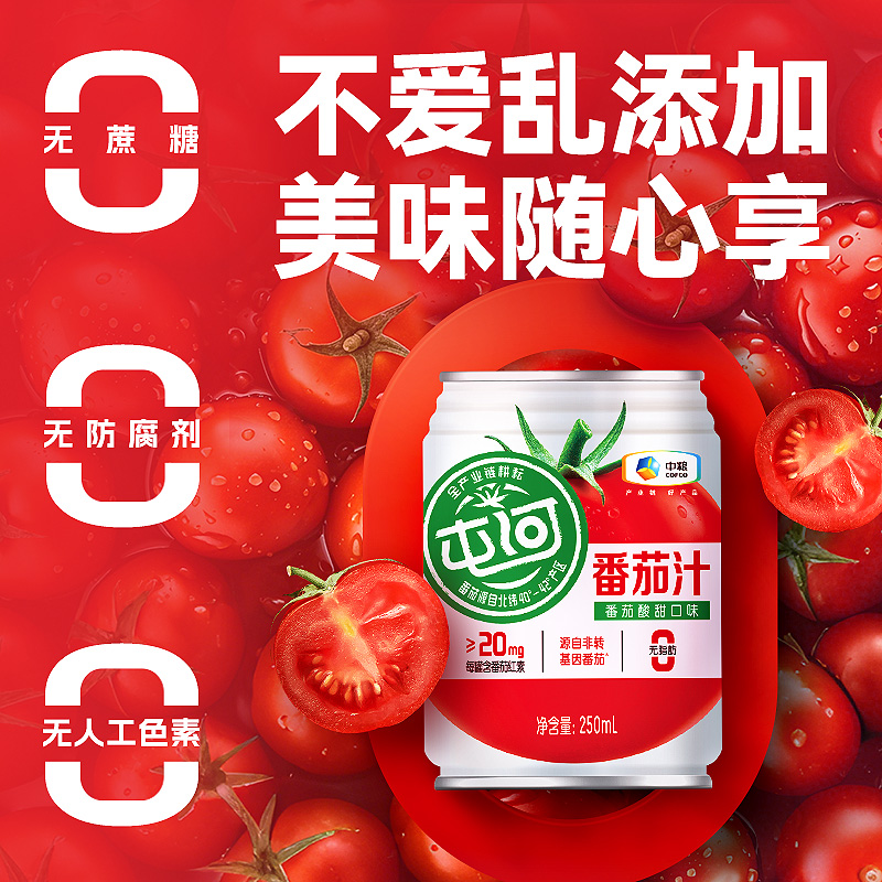 屯河 番茄汁 番茄味 250ml*15罐 70.21元（需用券）