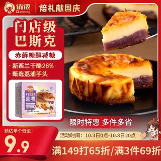 俏侬 芋泥巴斯克芝士蛋糕80g*2/盒 新西兰奶油干酪≥26% 15.1元 - 86线报 俏侬 芋泥巴斯克芝士蛋糕80g*2/盒 新西兰奶油干酪≥26% 15.1元 - 86线报