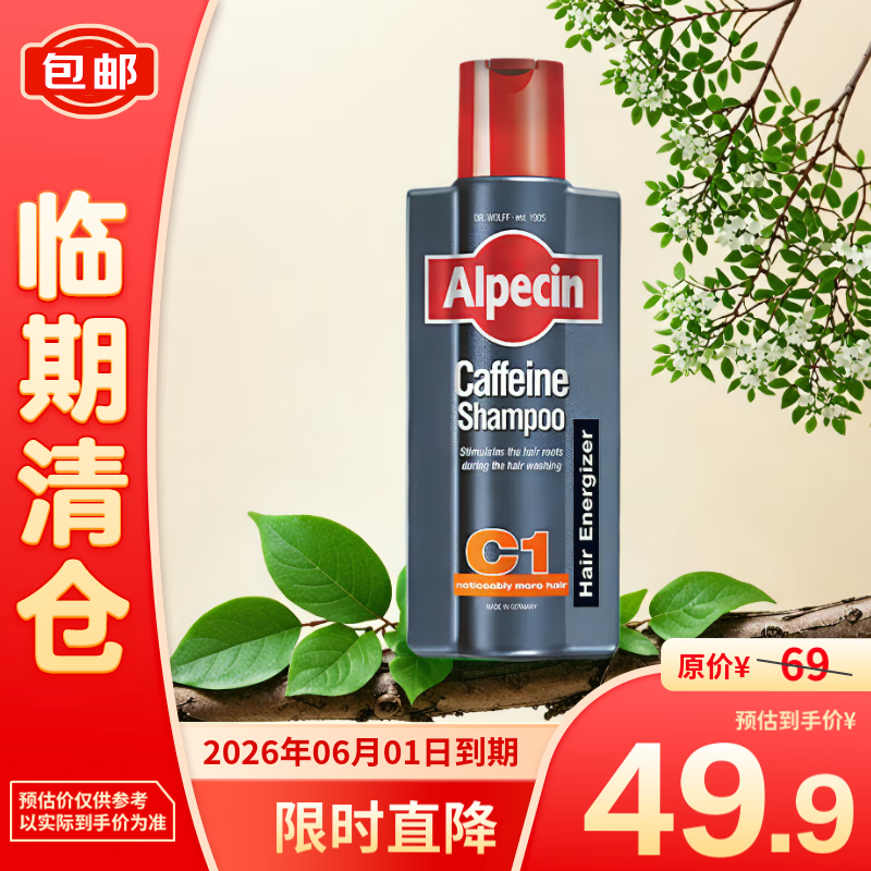 Alpecin 咖啡因洗发露C1 375ml 49.9元