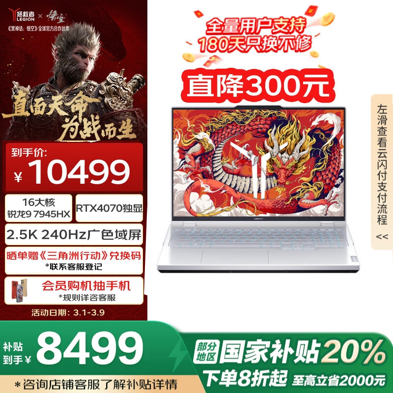 联想拯救者 R9000P 2024款 16英寸游戏本（R9-7945HX、RTX4070 8G、16GB、1TB） ￥8499