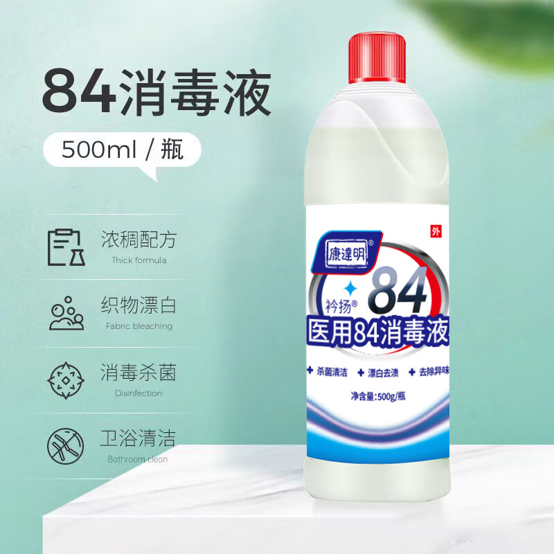 84消毒液 500ml 家用地面物品物体表面洁厕宠物养殖场杀菌消毒 0.52元