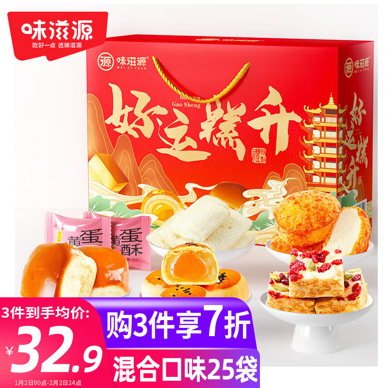weiziyuan 味滋源 饼干蛋糕礼盒 1091g 25.9元