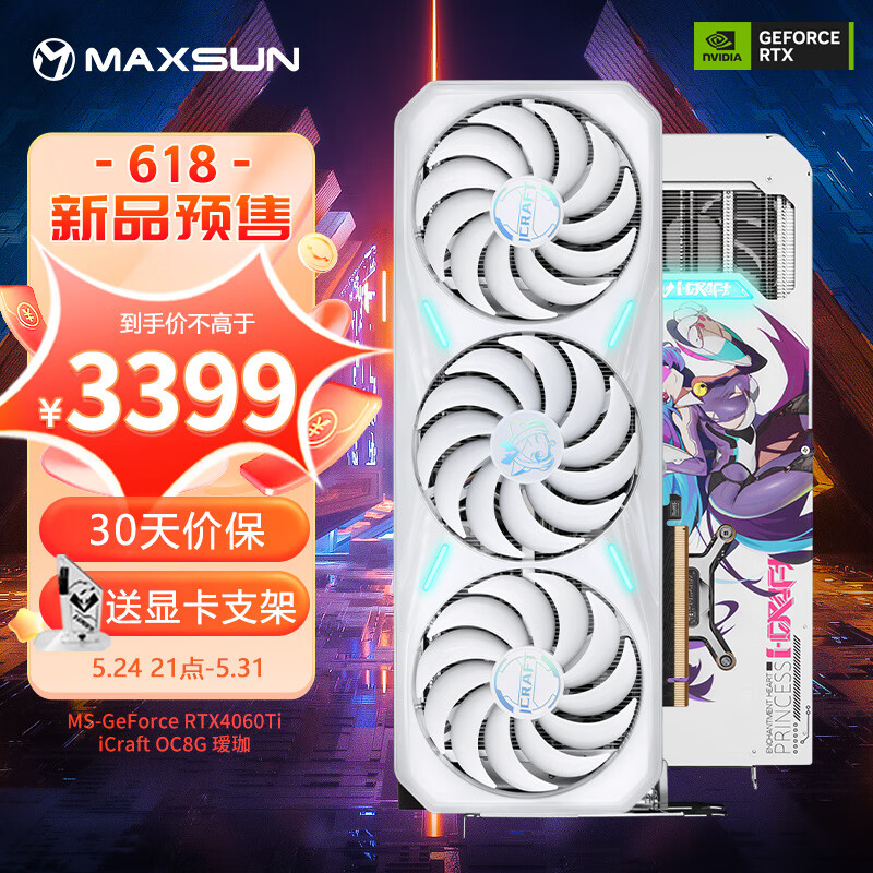 MAXSUN 铭瑄 MS-RTX4060Ti iCraft OC8G 瑷珈 DLSS 3 3199元