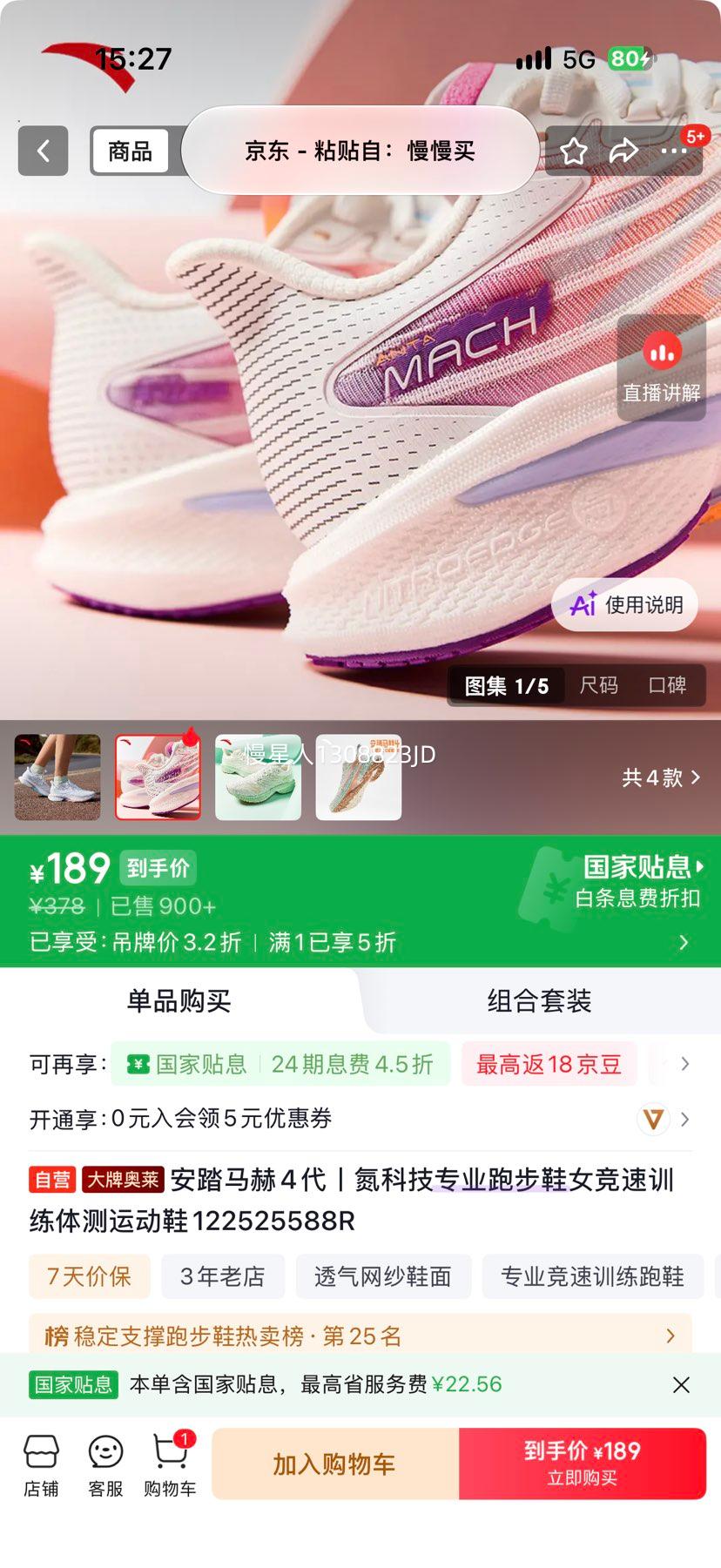 安踏 马赫4代 女士氮科技跑步鞋 189元 - 86线报