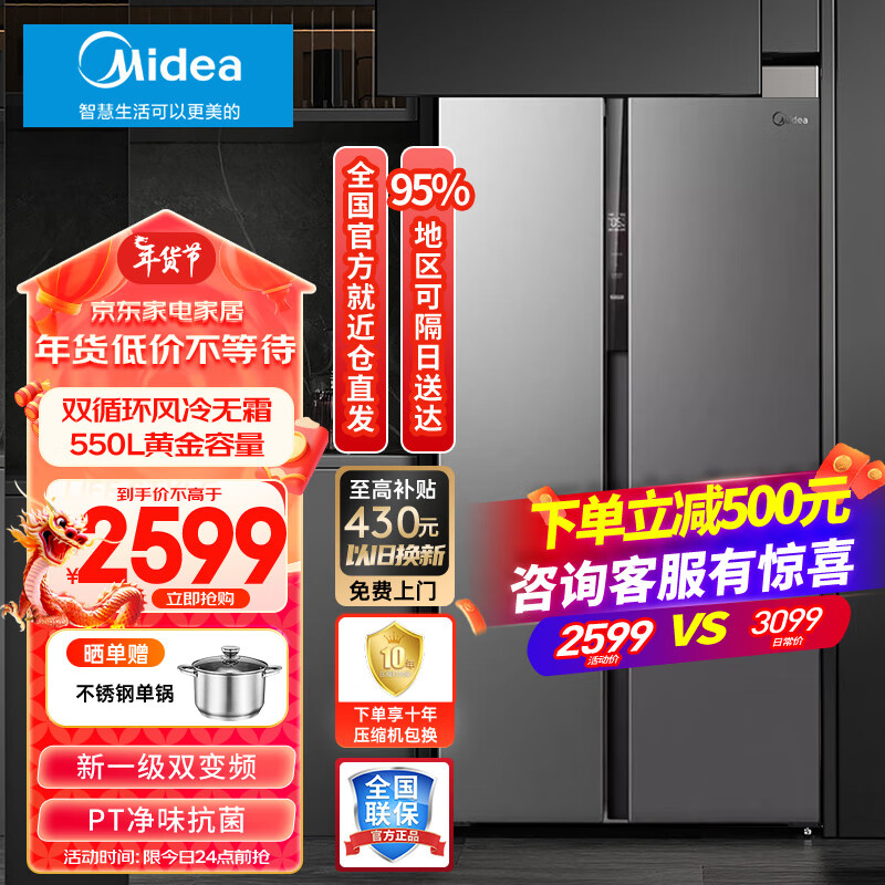 Midea 美的 对开门双开门冰箱550升 BCD-550WKPZM(E） 布朗棕 2499元（需用券）