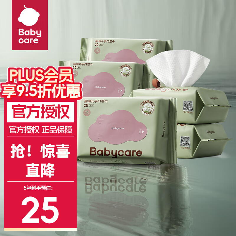 babycare 经典紫盖婴儿湿巾 宝宝护肤湿纸巾 手口湿巾可用 20抽 5包 12元（需用