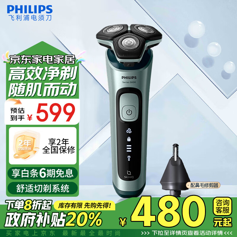 PHILIPS 飞利浦 5系列 SU5799/06 电动剃须刀 原野绿 ￥476.8