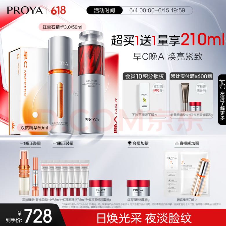 PROYA 珀莱雅 早c晚a精华液100ml赠110ml+面霜30g 619.51元（需用券）