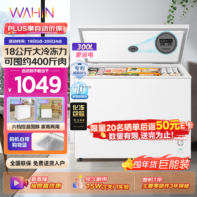 WAHIN 华凌 美的300升家用商用冰柜大容量 减霜 一级能效节能低霜卧式冰箱BD/B
