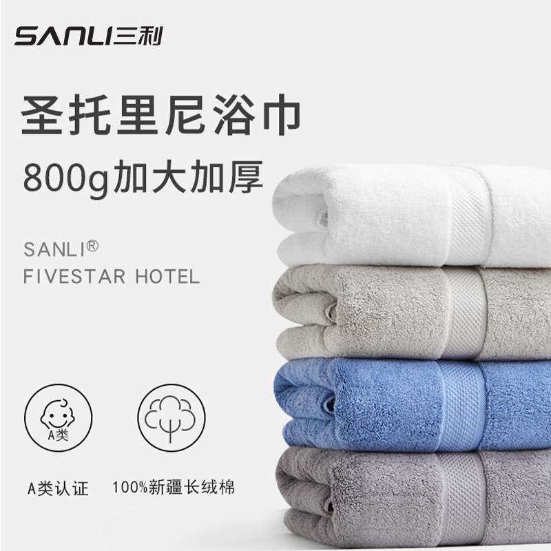 SANLI 三利 800g浴巾 男成人纯棉加大加厚柔软吸水大毛巾 酒店全棉裹身 海豚